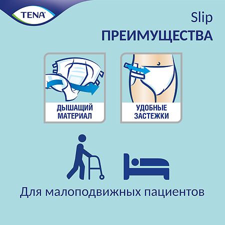 Tena Slip Plus подгузники для взрослых р. L (100-150 см) 30 шт