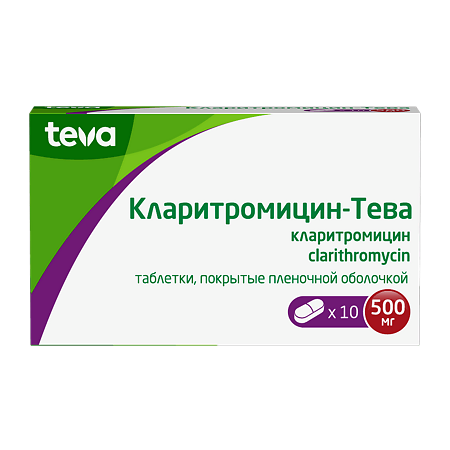 Кларитромицин-Тева таблетки покрыт.плен.об. 500 мг 10 шт.