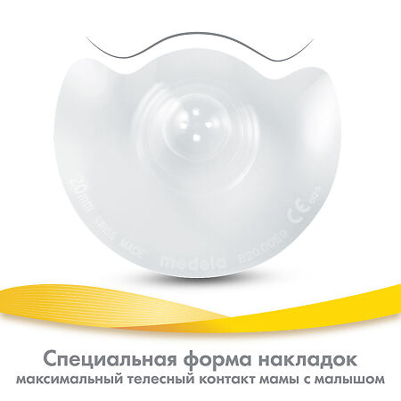 Medela накладки на грудь силиконовые Контакт M 2 шт