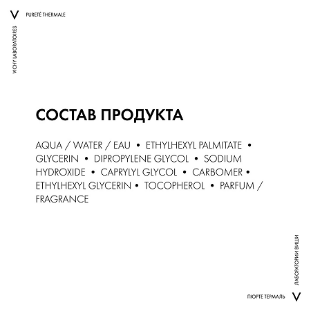 Vichy Purete Thermale Очищающее универсальное средство 3в1 для кожи лица и глаз 200 мл 1 шт