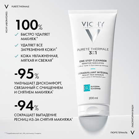Vichy Purete Thermale Очищающее универсальное средство 3в1 для кожи лица и глаз 200 мл 1 шт