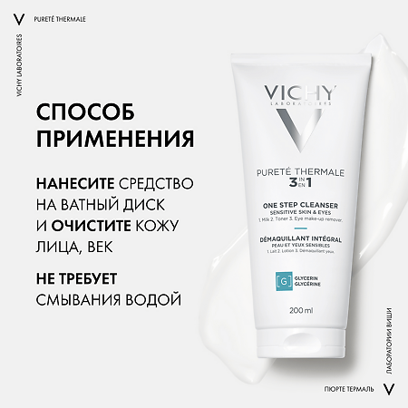Vichy Purete Thermale Очищающее универсальное средство 3в1 для кожи лица и глаз 200 мл 1 шт