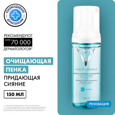 Vichy Purete Thermale Очищающая пенка придающая сияние 150 мл 1 шт