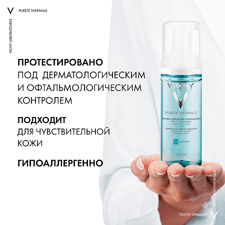 Vichy Purete Thermale Очищающая пенка придающая сияние 150 мл 1 шт
