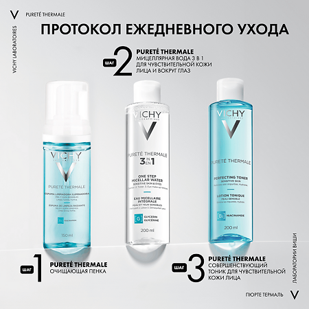 Vichy Purete Thermale Очищающая пенка придающая сияние 150 мл 1 шт