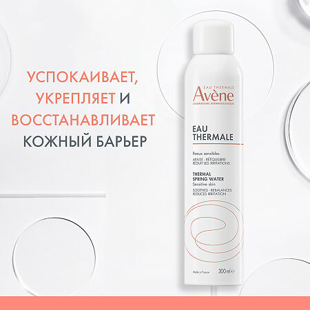 Avene термальная вода спрей 300 мл 1 шт