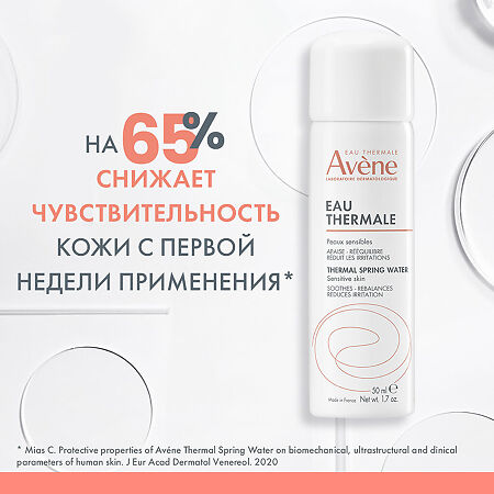 Avene Tермальная вода спрей 50 мл 1 шт