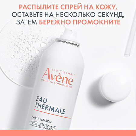 Avene Tермальная вода спрей 50 мл 1 шт