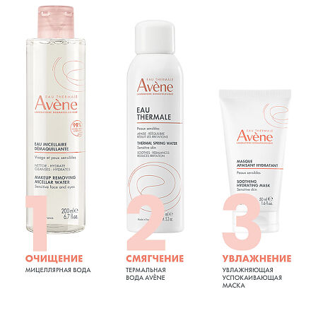 Avene Маска успокаивающая увлажняющая придающая сияние 50 мл 1 шт