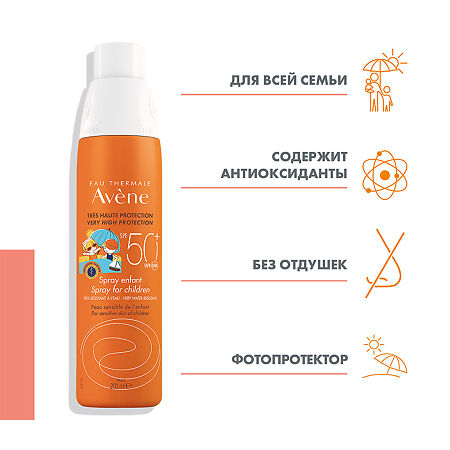 Avene Солнцезащитный детский спрей SPF50+ 200 мл 1 шт