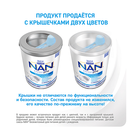 NAN ExpertPro Безлактозный Сухая смесь с 0 мес 400 г 1 шт