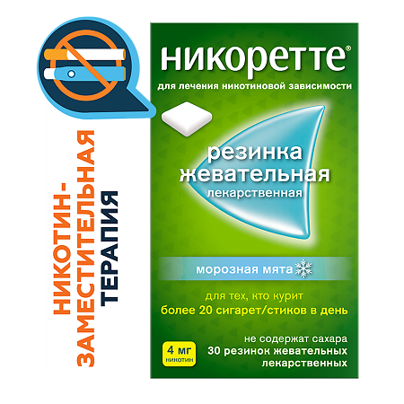 Никоретте резинка жевательная лекарственная морозная мята 4 мг 30 шт
