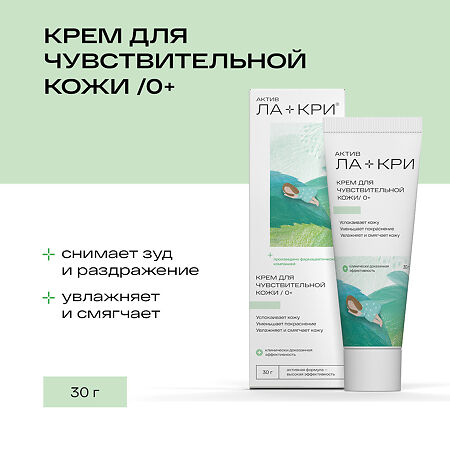 Ла-Кри Крем туба 30 г 1 шт