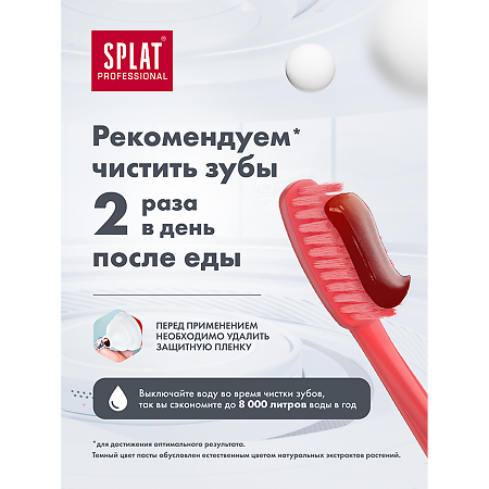 Splat Professional Зубная паста Актив, 100 мл 1 шт