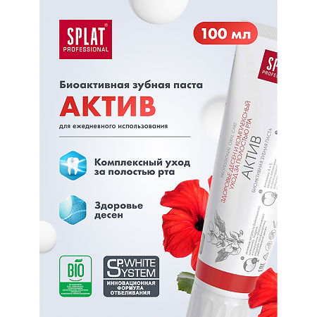 Splat Professional Зубная паста Актив 100 мл 1 шт