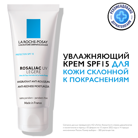La Roche-Posay Rosaliac UV Legere увлажняющее средство для усиления защитной функции кожи,склонной к покраснениям SFP15 40 мл 1 шт