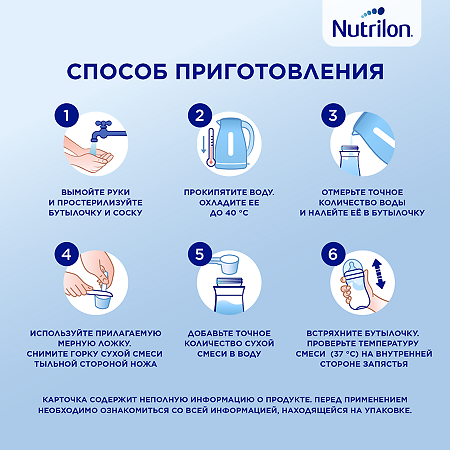 Нутрилон Пре 1 Pronutri+ Сухая смесь 0+ 400 г 1 шт