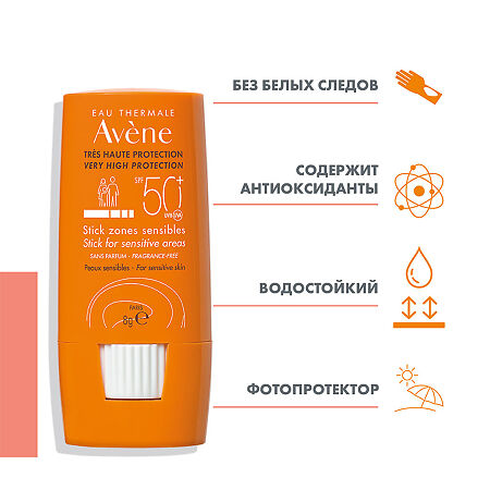Avene Солнцезащитный стик для чувствительных зон SPF50+ 8 г 1 шт