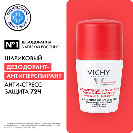 Vichy Deodorants Дезодорант-антиперспирант анти-стресс шариковый 72 ч 50 мл 1 шт