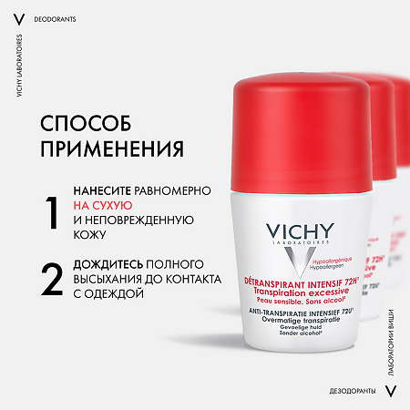 Vichy Deodorants Дезодорант-антиперспирант анти-стресс шариковый 72 ч 50 мл 1 шт