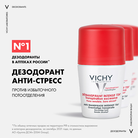 Vichy Deodorants дезодорант анти-стресс шариковый 72 ч для всех типов кожи 50 мл 1 шт
