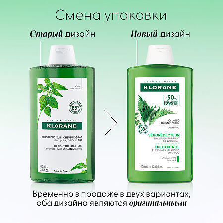 Klorane шампунь с экстрактом Крапивы себорегулирующий 400 мл 1 шт