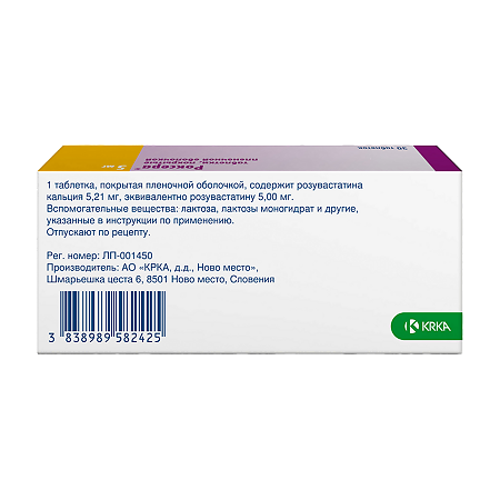 Роксера таблетки покрыт.плен.об. 5 мг 30 шт