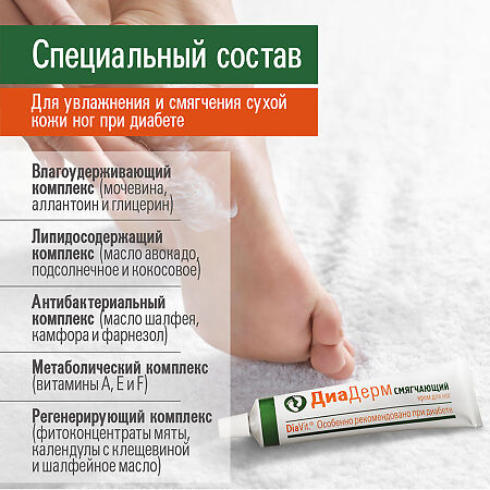 DiaVit Крем для ног DiaDerm смягчающий при диабете туба 75 мл 1 шт