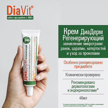 DiaVit Крем для тела DiaDerm регенерирующий при диабете туба 46 мл 1 шт