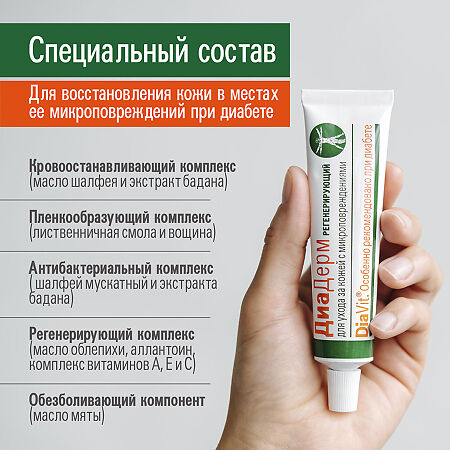 DiaVit Крем для тела DiaDerm регенерирующий при диабете туба 46 мл 1 шт