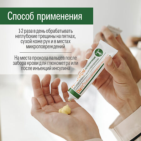 DiaVit Крем для тела DiaDerm регенерирующий при диабете туба 46 мл 1 шт