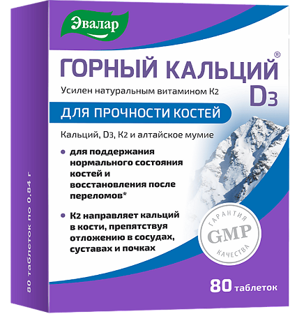 Горный кальций Д3 с мумие таблетки массой 0,84 г 80 шт