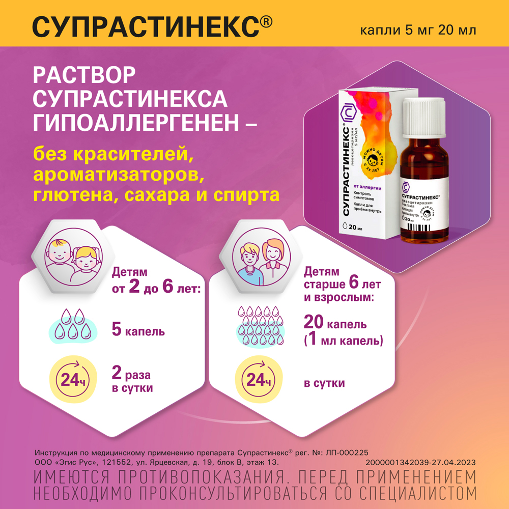 Супрастинекс Таблетки Цена Инструкция