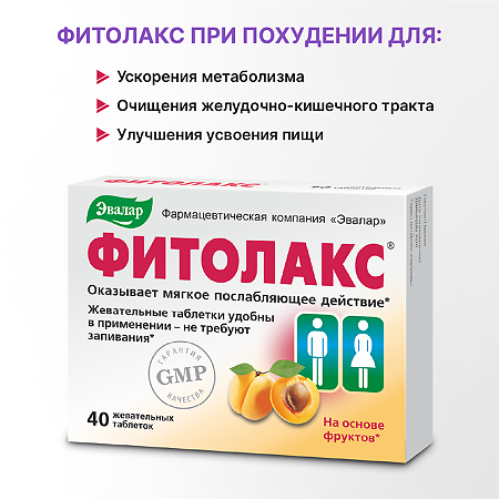 Фитолакс жевательные таблетки по 0,5 г 40 шт