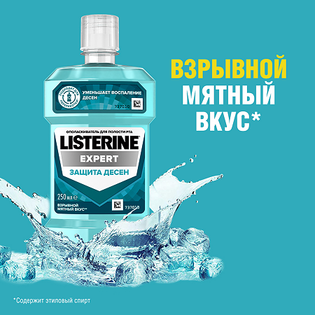 Listerine Expert ополаскиватель для полости рта Защита десен 250 мл 1 шт