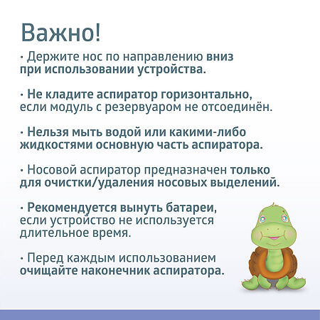 Аспиратор назальный B.Well WC-150 для детей с рождения 1 шт