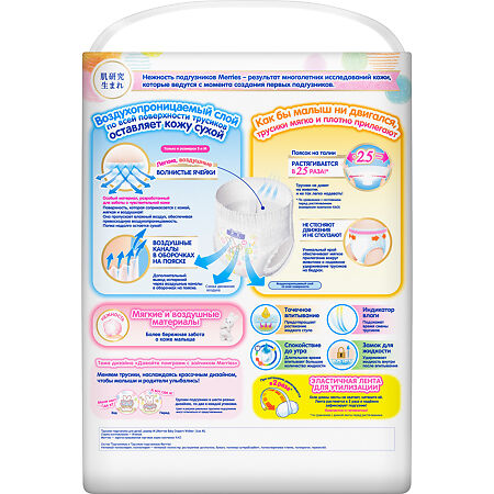 Merries Трусики-подгузники размер M (6-11 кг) 58 шт