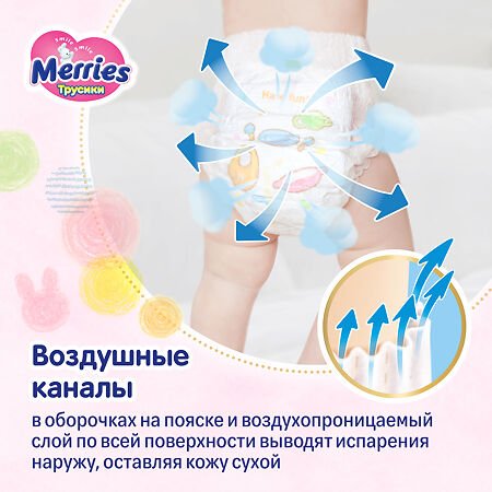 Merries Трусики-подгузники размер M (6-11 кг) 58 шт