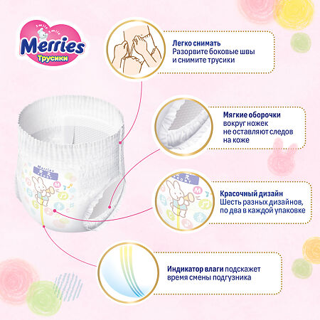 Merries Трусики-подгузники размер M (6-11 кг) 58 шт