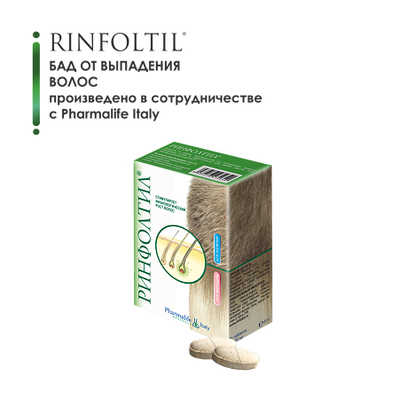 Ринфолтил для женщин и мужчин, таблетки 850 мг, 60 шт.
