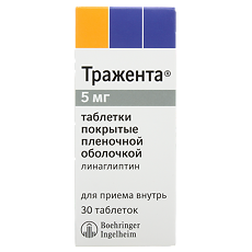 Купить Тражента таблетки покрыт.плен.об. 5 мг 30 шт цена