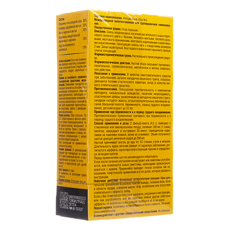 Сбор желудочный №3 фильтр-пакеты 2 г 20 шт