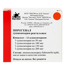 Купить Пирогенал цена
