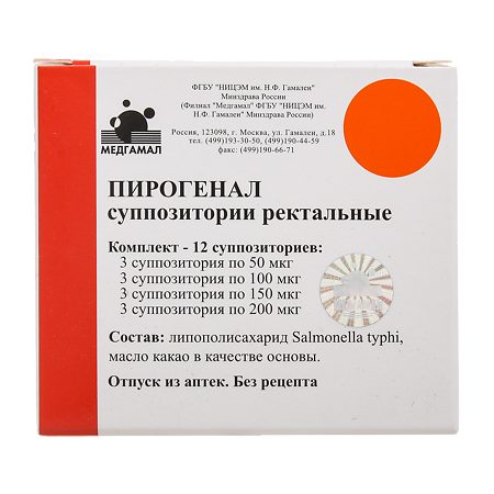 Пирогенал суппозитории ректальные 50 мг+100 мг+150 мг+200 мг 12 шт
