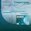СпермСтронг / SpermStrong капсулы массой 0,5 г 30 шт