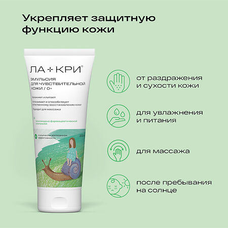 Ла-Кри Эмульсия увлажняющая 200 мл 1 шт