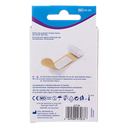 Пластырь Cosmos soft мягкий на нетканой основе 1,9х7,2 см 20 шт