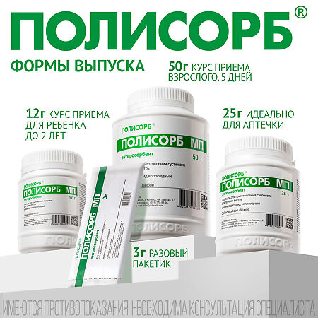 Полисорб МП порошок д/приг суспензии для приема внутрь 3 г пак 10 шт