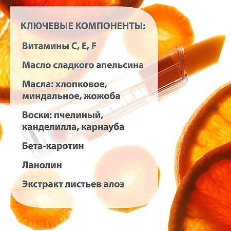 Belweder Бальзам для губ с маслом апельсина и витамином С/Е/F 4 г 1 шт