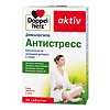 Доппельгерц Актив Антистресс таблетки массой 380 мг 30 шт